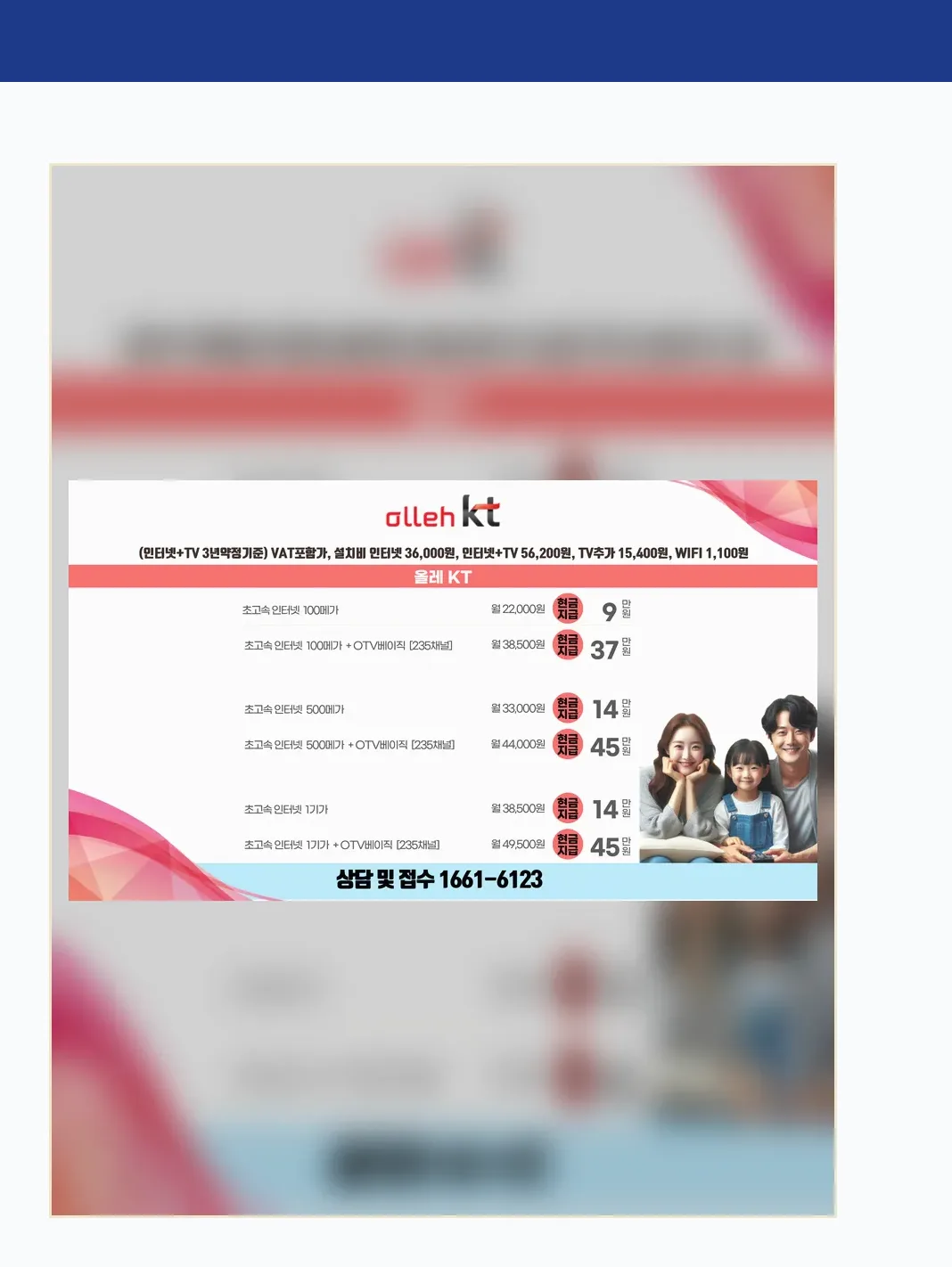 김해시 인터넷가입 현금사은품 안내표 2